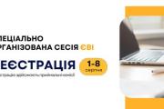 ВСТУП-2025: із 1 до 8 серпня у ЧДТУ триватиме реєстрація на спеціально організовану сесію ЄВІ