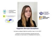 Викладачка кафедри графічного дизайну, моди та стилю ЧДТУ Вікторія Кудревич здобула стипендію Національної академії наук України для молодих вчених