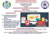 Кафедра комп’ютерних наук та системного аналізу ЧДТУ запрошує старшокласників на безкоштовні курси з основ програмування та інформаційних технологій