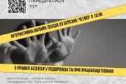 Кафедра соціального забезпечення ЧДТУ запрошує долучитися до інтерактивної онлайн-лекції «5 правил безпеки у подорожах та при працевлаштуванні»