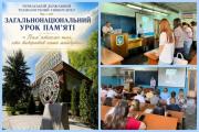«Пам’ятаємо тих, хто виборював наше майбутнє»: у ЧДТУ провели Загальнонаціональний урок пам’яті