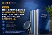 Усі періодичні видання ЧДТУ увійшли до Переліку наукових фахових видань України