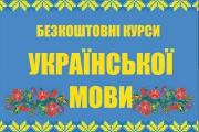 ЧДТУ запрошує внутрішньо переміщених осіб на безкоштовні курси української мови